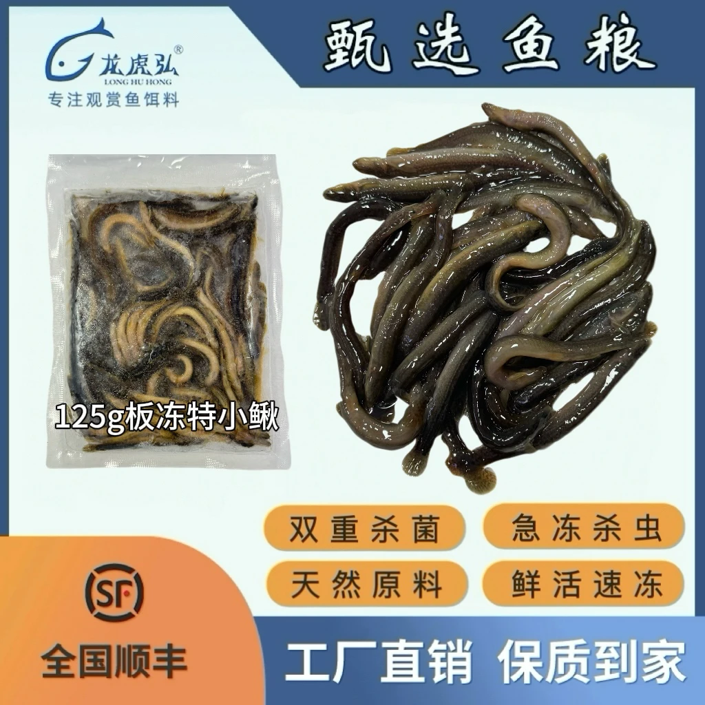 龙虎弘S125g板冻圆鳅高蛋白魟鱼饲料虾段养鱼龙鱼鱼缸麦穗鱼红龙