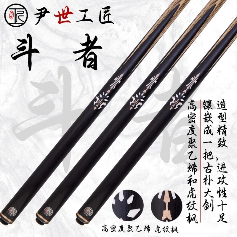 尹世工匠台球杆品牌小头杆盒中式黑八斯诺克通用包邮