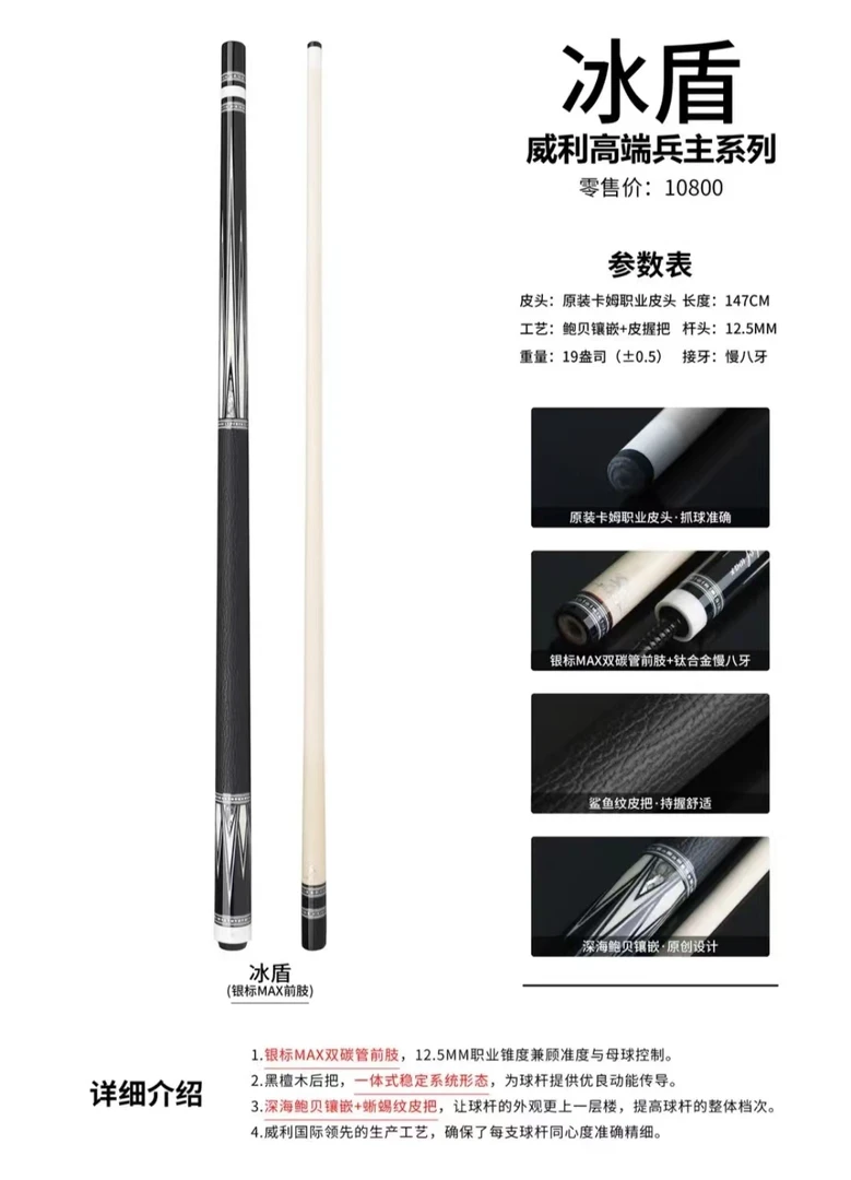 FURY威利冰盾中式黑八杆
