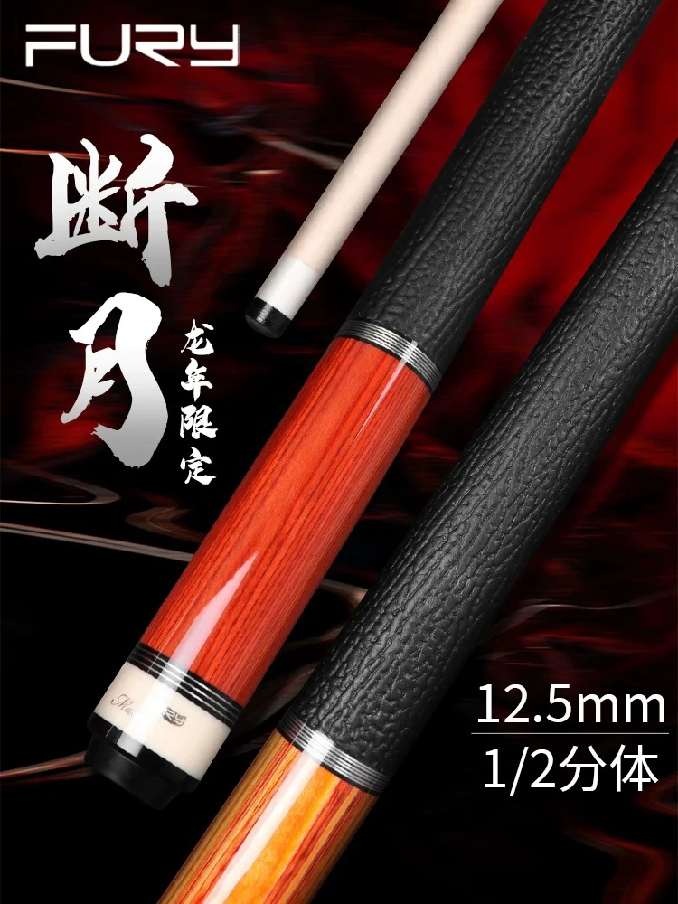 FURY威利TW断月系列大头杆中式黑八台球杆