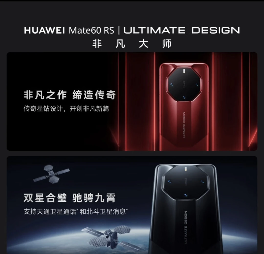 99新 Huawei/华为 24期免息 Mate60RS非凡大师 双卡手机优品严选
