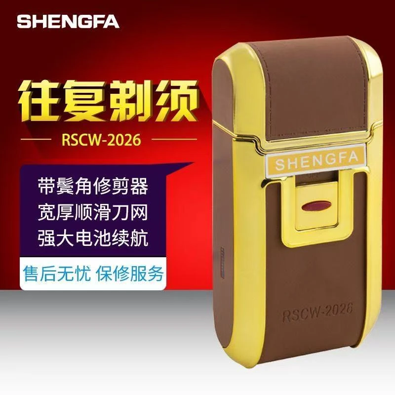 时尚外观电动剃须刀RSCW-2026高贵典雅剃须刀