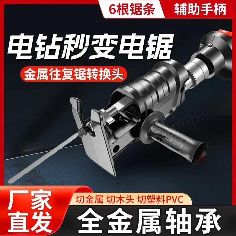 高品质电钻变电锯转化头多用改装切割机往复锯电动曲线锯万用工具
