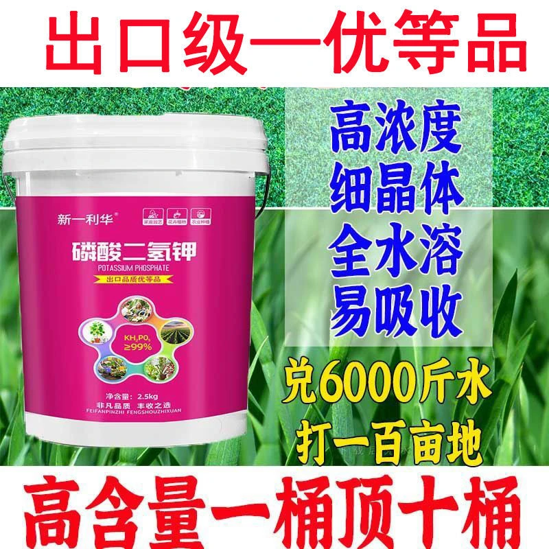 爱丰收晶体磷酸二氢钾高纯度花卉果树蔬菜通用型农用磷酸二氢钾