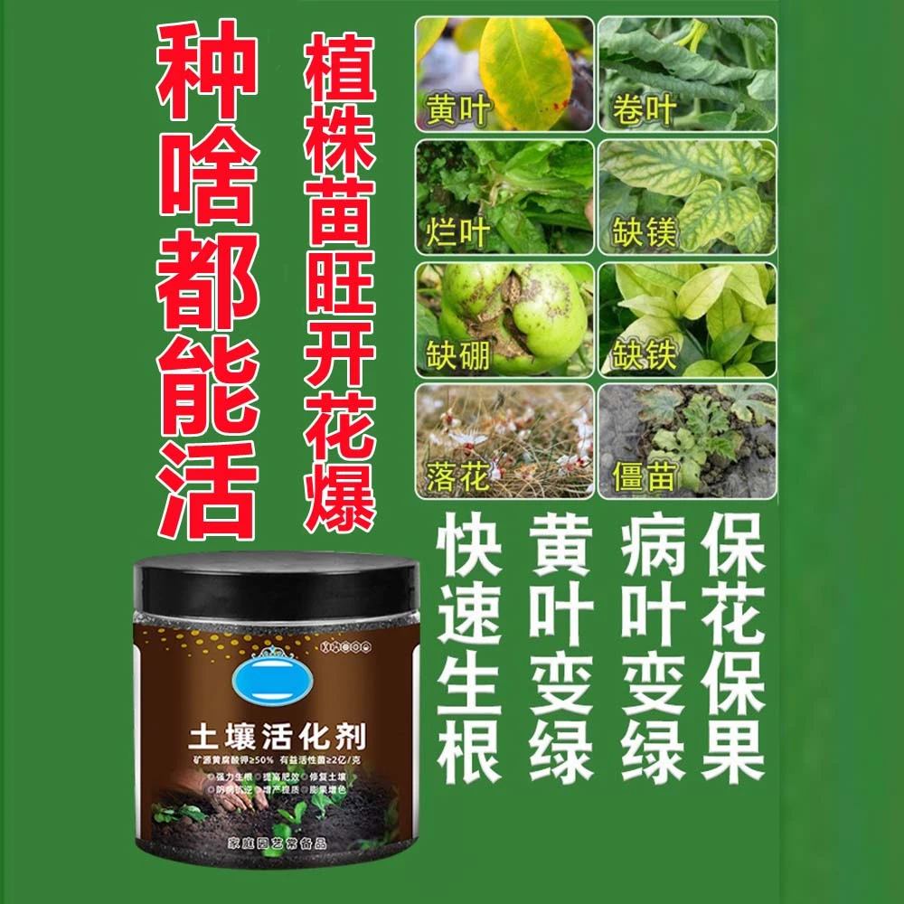 爱丰收土壤活化剂宝花肥土壤生根剂营养液黑水肥料矿源黄腐酸钾防
