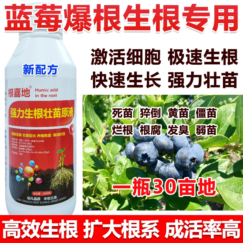 爱丰收蓝莓生根剂植物生根液快速生根粉强力生根剂生根壮苗蓝莓原