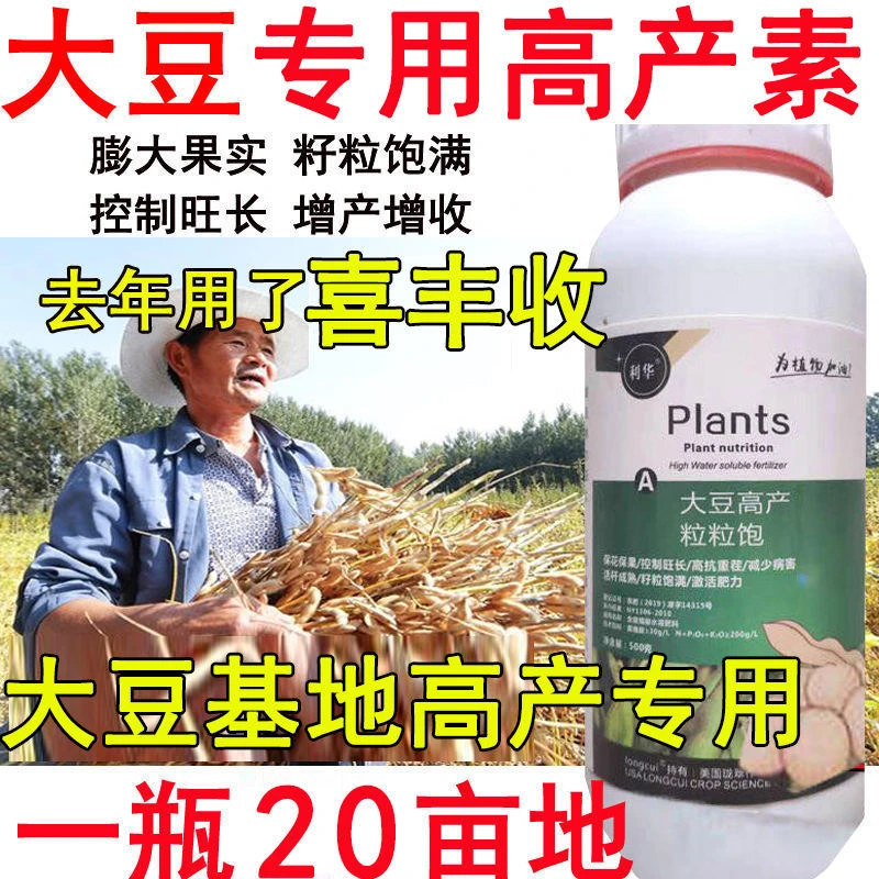 爱丰收大豆叶面肥大豆控旺黄豆叶面肥大豆肥料绿豆高产粒粒饱大豆