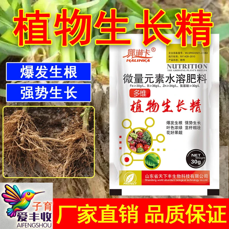 植物生长精专用爆发生根农用强势生长肥植物生长叶面肥