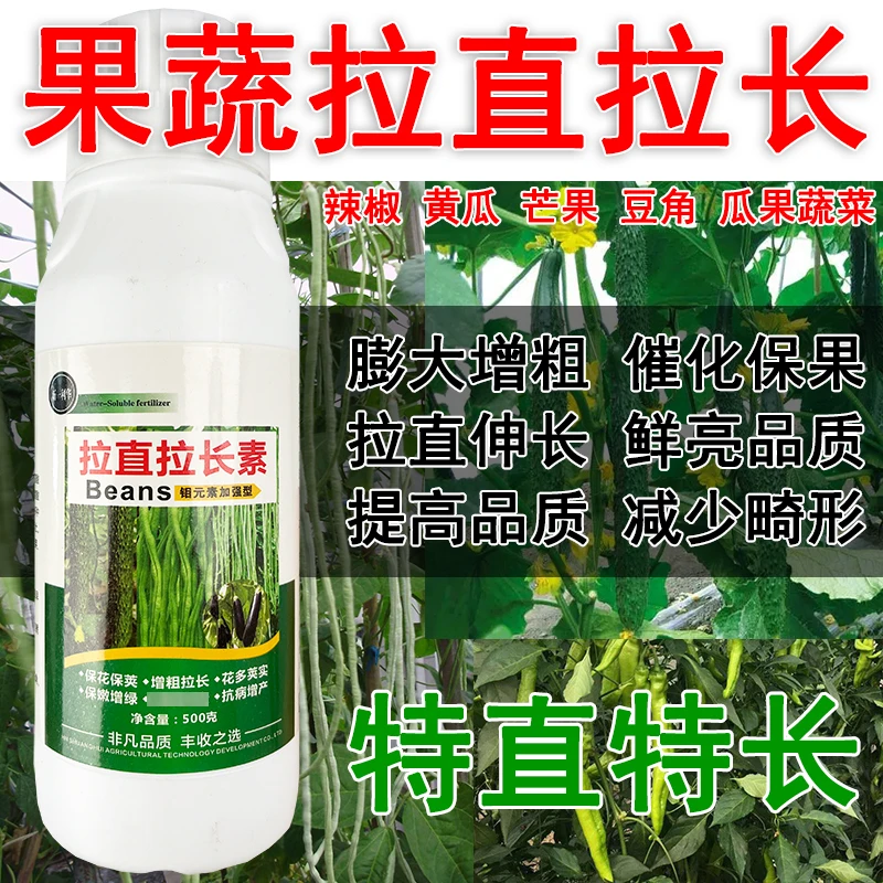 爱丰收黄瓜苦瓜辣椒茄子豆角丝瓜毛豆芒果膨大拉直拉长素嫩直长
