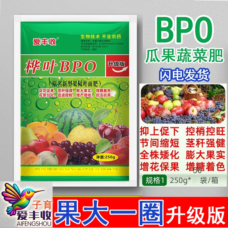 爱丰收BPO新型果树叶面肥促花果花芽分化授增产膨大果树叶面肥