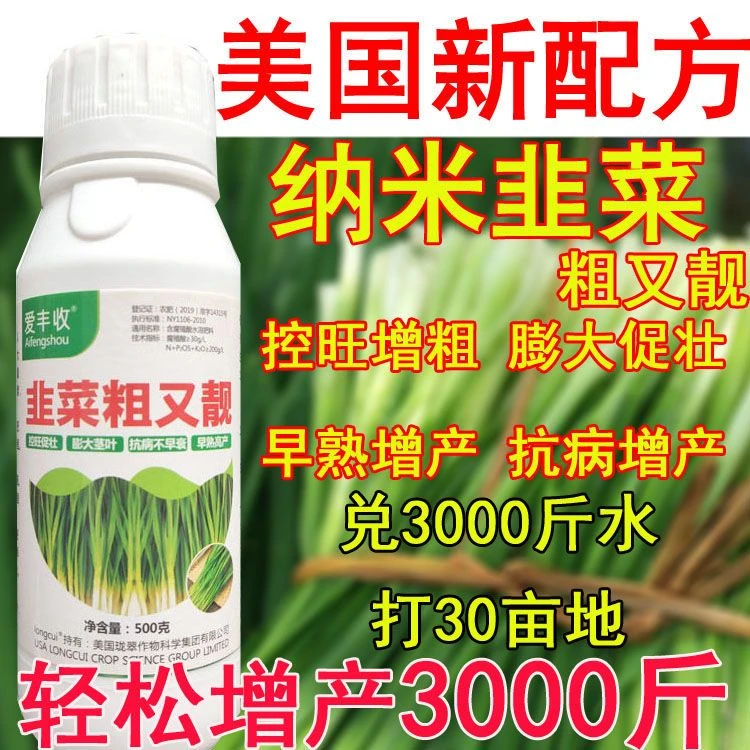 韭菜叶面肥韭菜控旺增粗剂韭菜专用肥韭菜增产抗倒干尖黄尖肥料