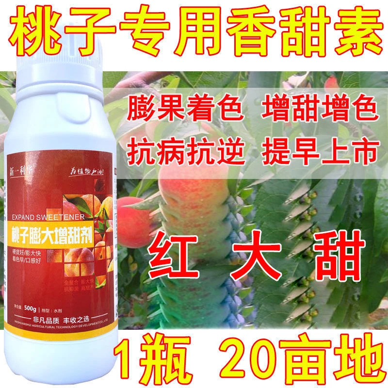 爱丰收增产桃子膨大剂桃子叶面肥增甜上色美化果面保花保果防裂果