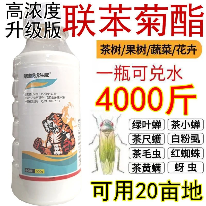 爱丰收2.5%联苯菊酯粉虱蚜虫杀虫剂茶树茶小绿叶蝉茶树杀虫剂茶叶