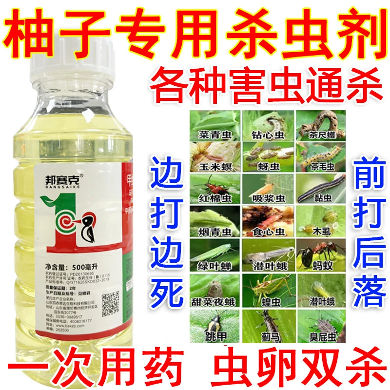 爱丰收柚子专用杀虫剂甲维盐氯氰柚子虫害红蜘蛛绣蜘蛛蚧壳虫蚜虫