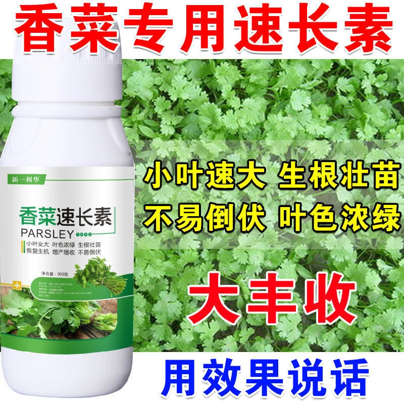 爱丰收香菜专用叶面肥香菜肥料专用肥香菜叶厚促根壮苗抗病抗逆增