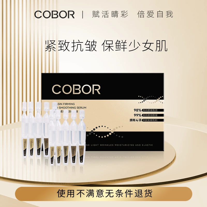 【会员专享】可贝尔玻色因紧致玻尿酸抚纹精华液胶原保湿紧致抗皱