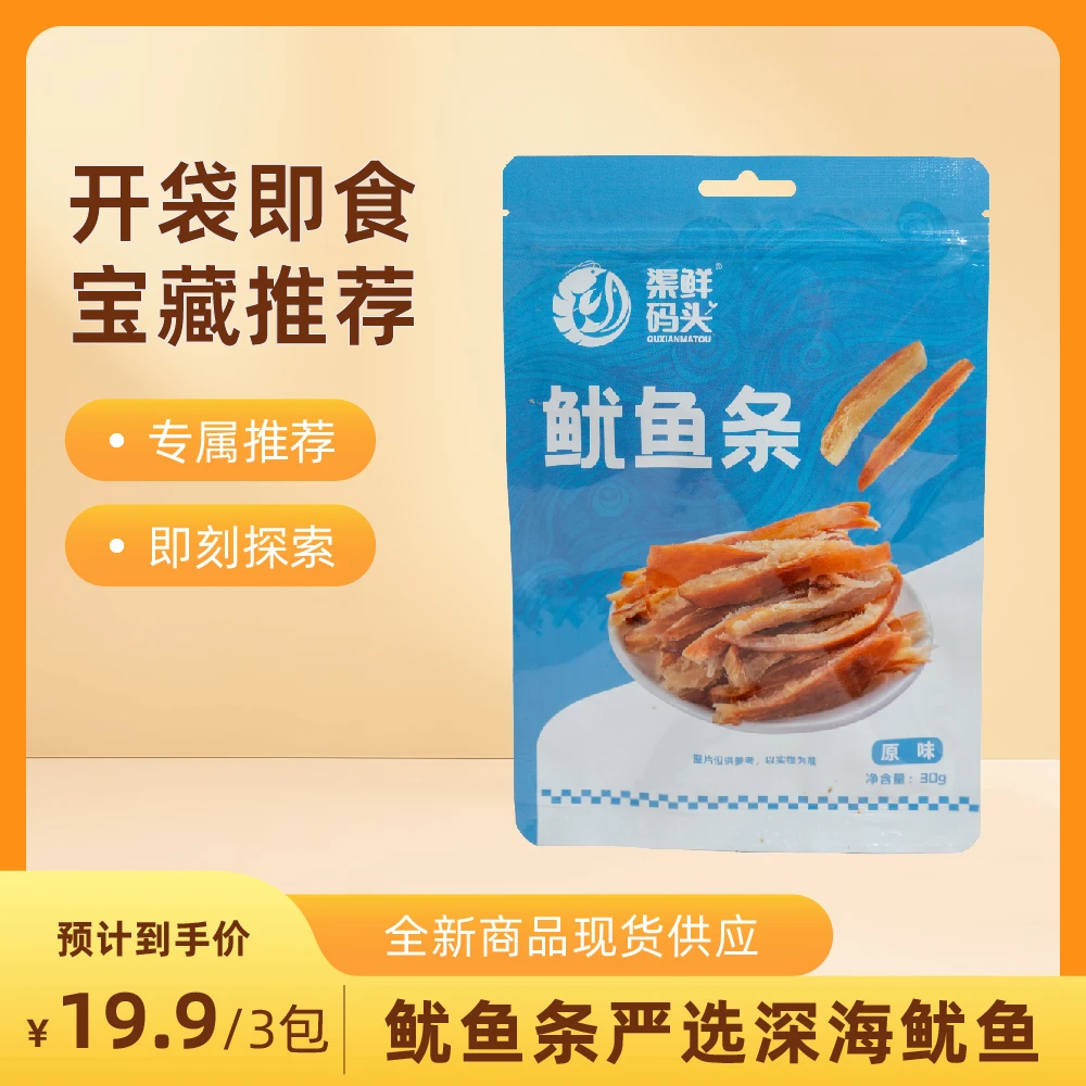 渠鲜码头原味碳烤鱿鱼条即食手撕营养海味零食