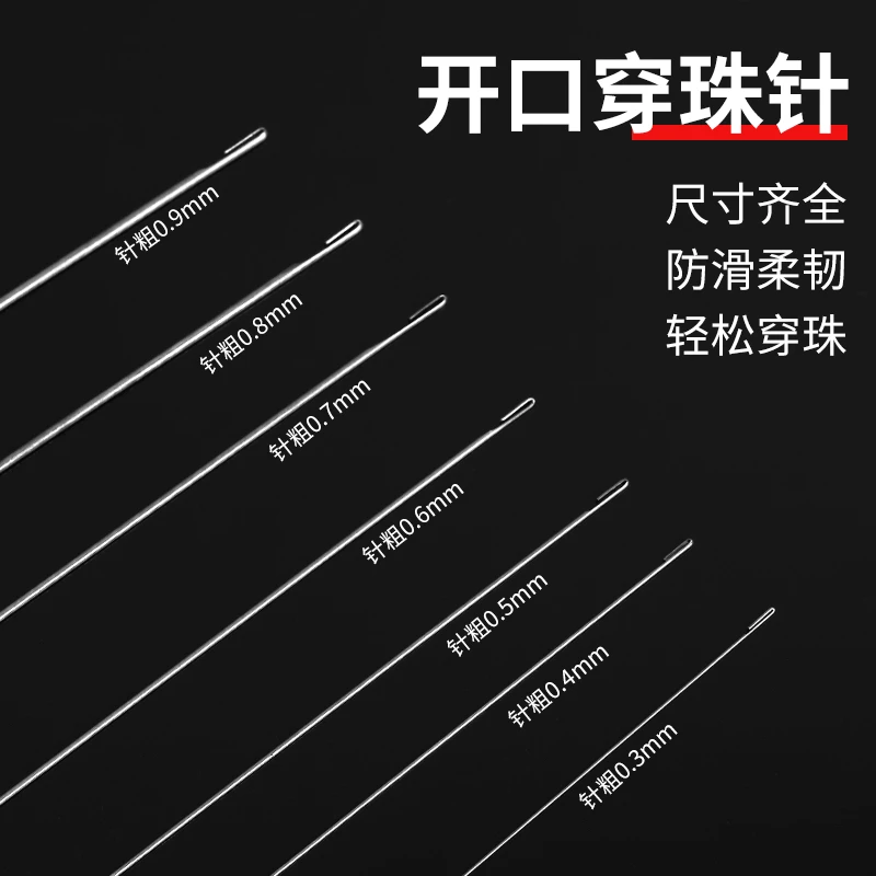 开口针手工穿珠针串珠子穿线针超细串珠针穿珠子神器针用的专用针