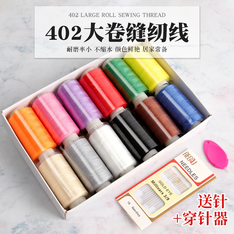 手工缝纫线针线套盒家用缝衣线结实耐用彩色线缝衣服402套装小线