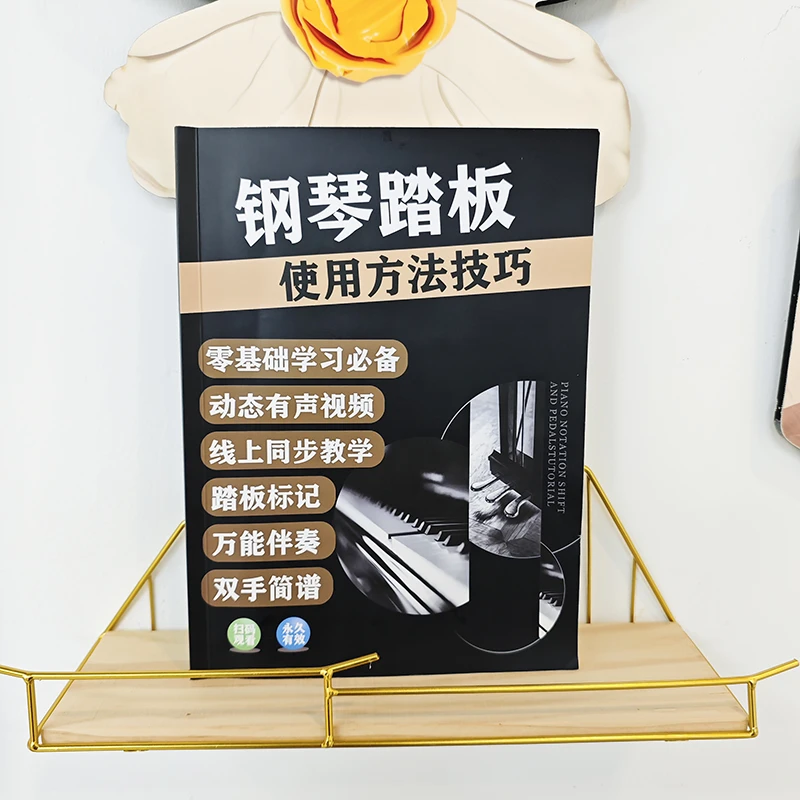 钢琴踏板教学双手简谱万能伴奏踏板标记视频零基础学习必备
