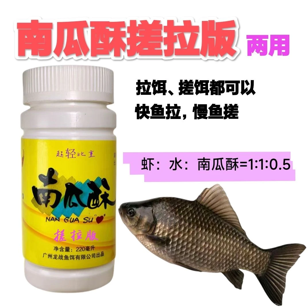 南瓜酥红色虾肉伴侣鲫鱼饵料虾滑饵黑黑坑鲫鱼饵料饵南瓜酥拉饵版