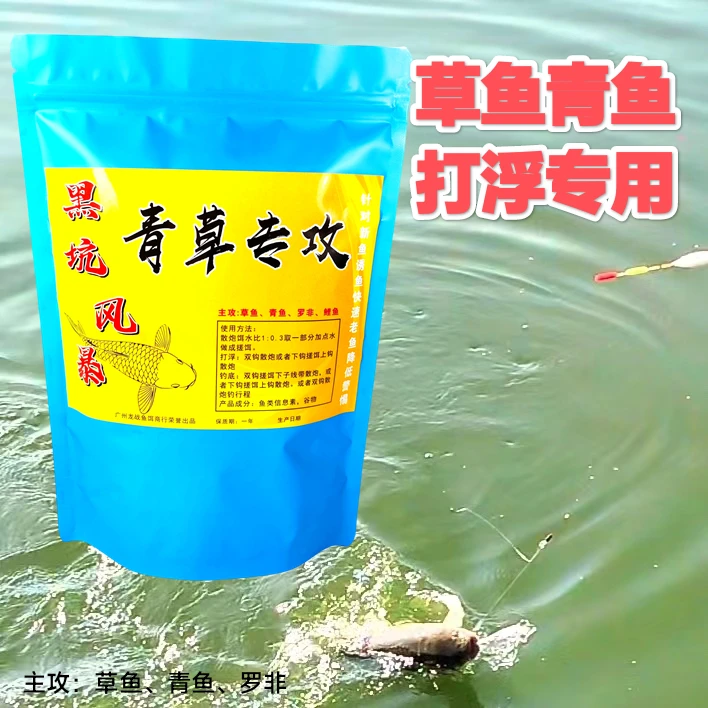 黑坑风暴青草专攻黑坑新款草鱼饵料打浮钓底草鱼青鱼药酒草鱼药酒