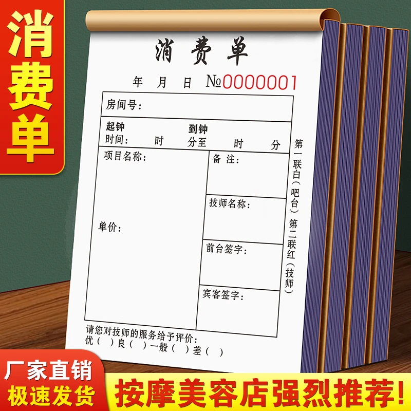 消费单足浴上钟记钟单据修脚店提成记账本沐足治疗入账结账签单本