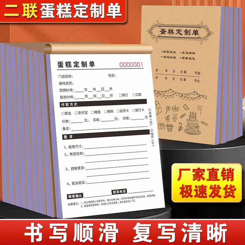 生日蛋糕订单本二联蛋糕店预定销售单烘焙坊预订开票单子蛋糕单据
