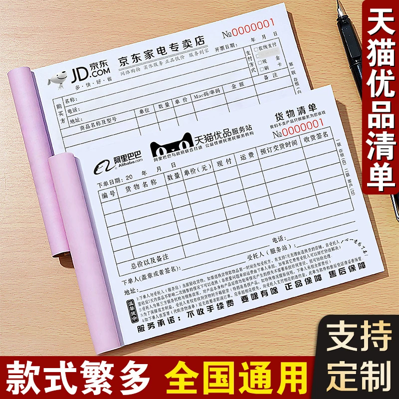 天猫优品票据物料清单电器开单本货物专用收据表家电专卖店销售单