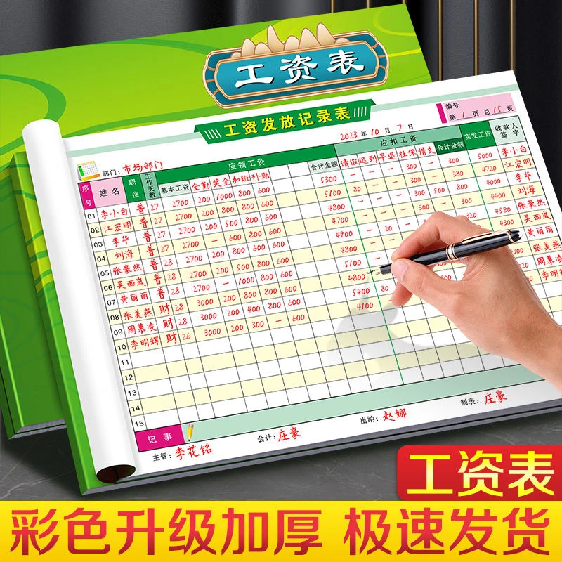 工资表发放防水彩色记录本公司工厂工资明细登记本账册会记结算表