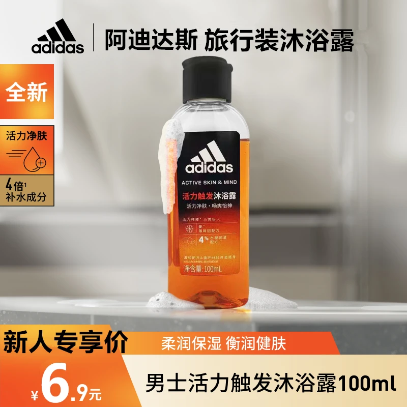 adidas/阿迪达斯全新男士护理香氛沐浴露持久留香控油保湿 旅行装