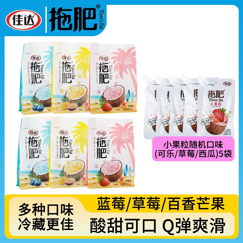 佳达拖肥水果味椰果肉童年怀旧果粒解馋零食办公室休闲零食大礼包
