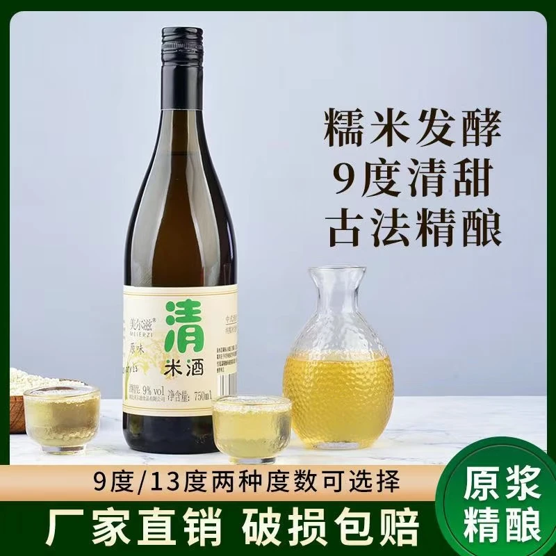 美尔滋750ml清米酒糯米酒 瓶装低度自酿甜酒清酒甜黄酒