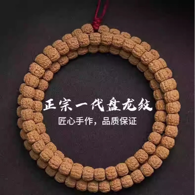 纯血一代盘龙纹藏式直切小金刚老树菩提108颗手串单圈佛珠男手持
