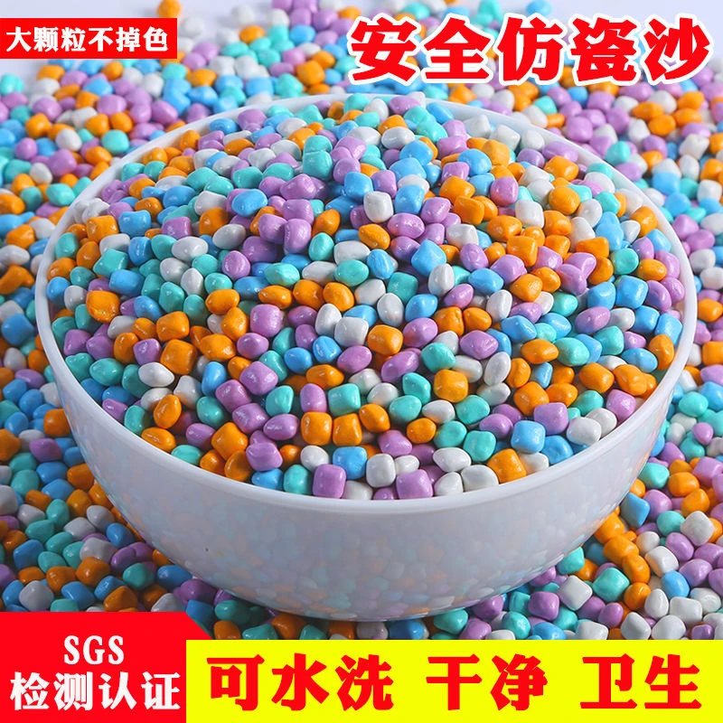 仿瓷沙儿童沙子彩石沙玩具沙池宝宝决明子五彩色陶瓷沙游乐【悦成】