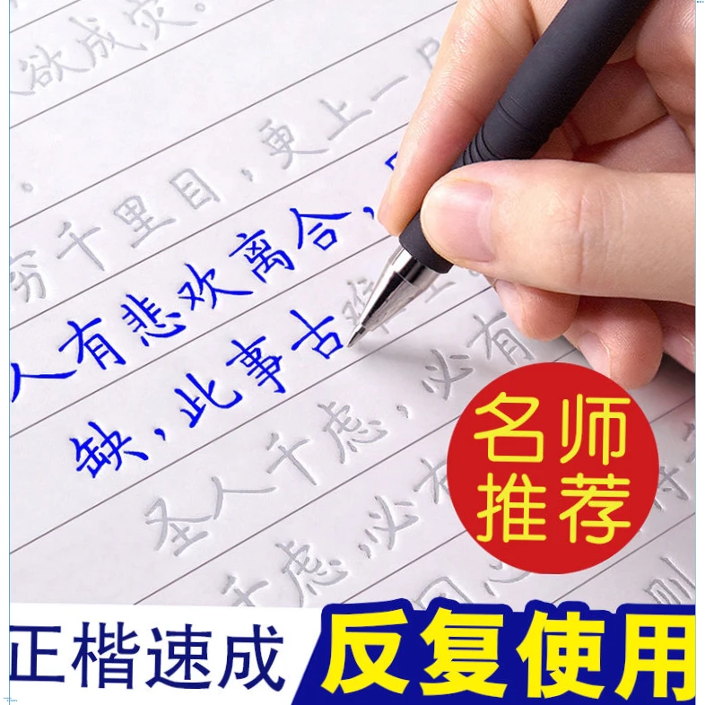正楷练字本成年人速成楷书练习字练字帖小学生练字贴初中高【悦成】