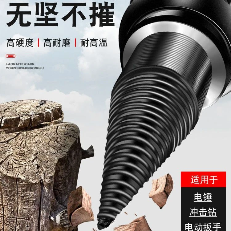 劈柴钻头劈材电钻电锤机器电动分裂锥辟木头机器劈柴神器家用农村