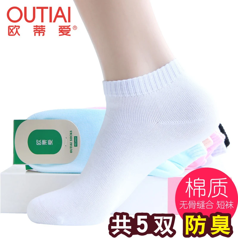 欧蒂爱女袜春夏薄款低帮女短袜运动防臭纯色棉袜白色袜子女无骨