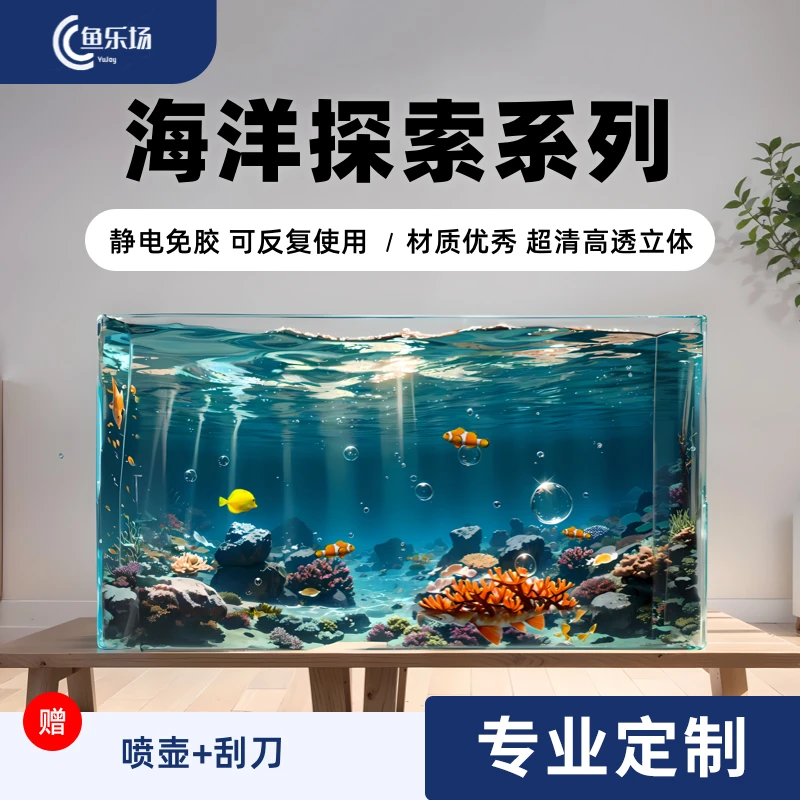 鱼缸贴纸背景画缸外静电自粘高清3d玻璃缸贴纸壁画水族箱风景造景