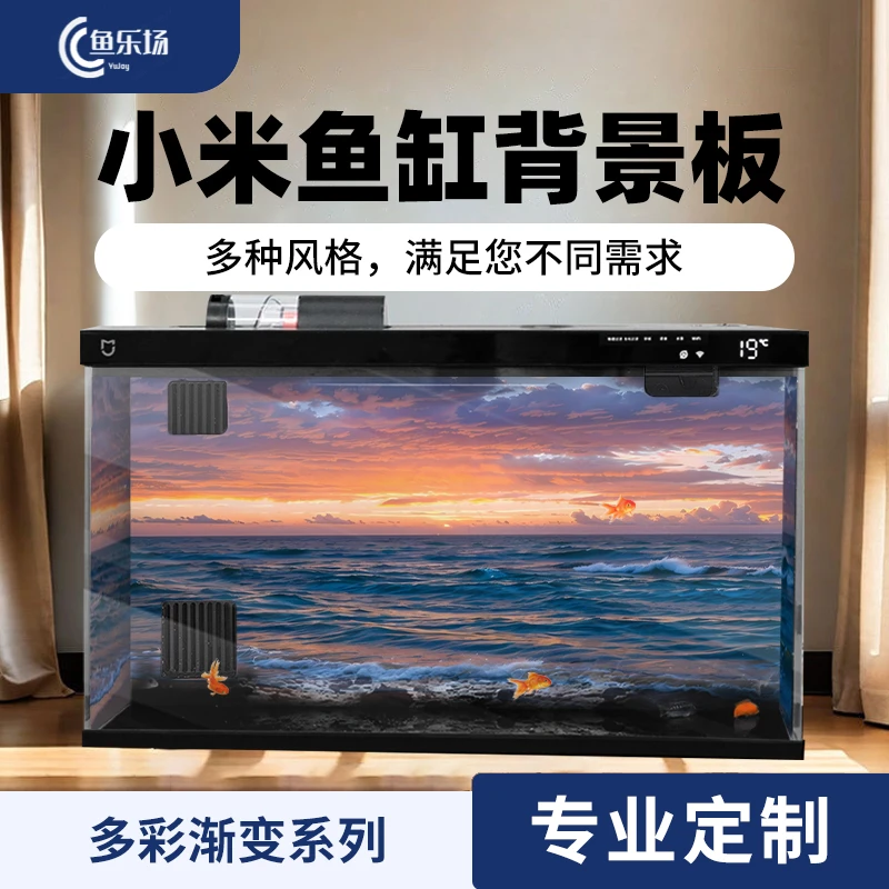 智能鱼缸背景板高清图画立体壁纸壁画风景纯色渐变亚克力板小米家