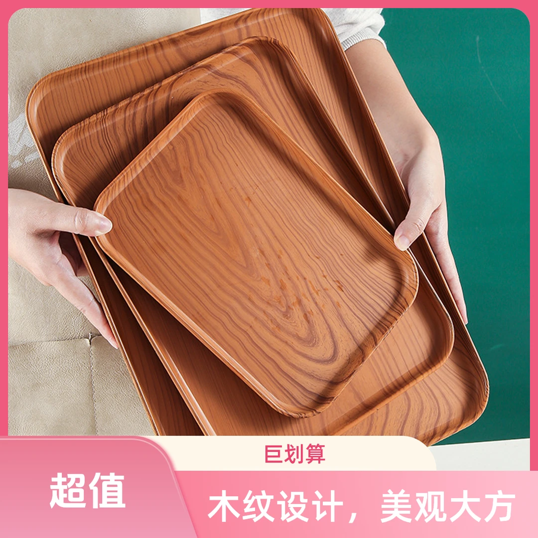 新中式风格长方形托盘木纹风高颜值餐厅托盘茶杯水果盘餐盘塑料盘