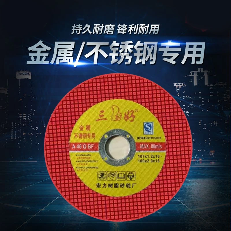 三好高端锋利红切割片耐用工业级金属不锈钢角磨机切割专用砂轮片