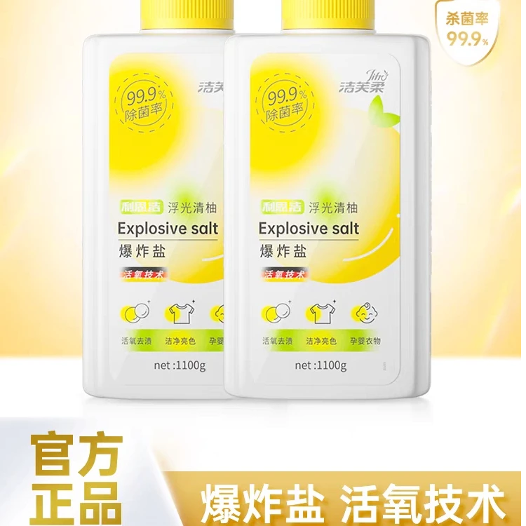 利思洁浮光清柚爆炸盐衣物清洁剂BM