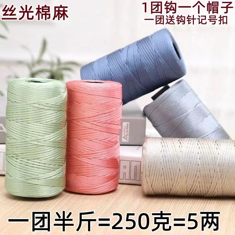 夏季线丝光棉麻冰丝线扁带线手工编织帽子线不掉色【送编织工具】