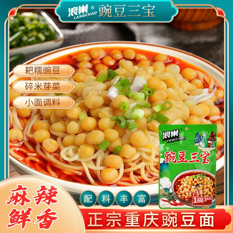 到手六包【正宗重庆豌豆面】浪巢豌豆三宝素豌杂面麻辣鲜香山城美食