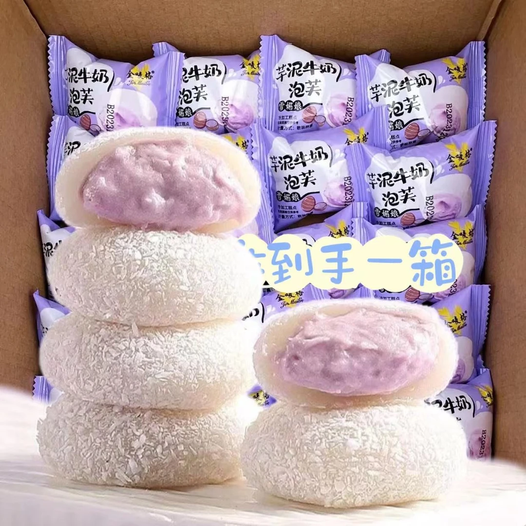 新品尝鲜】15枚/箱爆浆芋泥牛奶泡芙雪媚娘糯叽叽零食小吃糕点即食