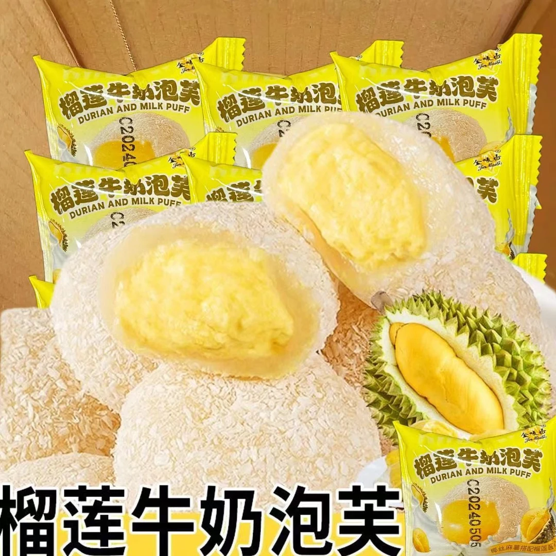 【新品零食】糯叽叽爆浆榴莲牛奶泡芙芋泥雪媚娘独立包装即食解馋