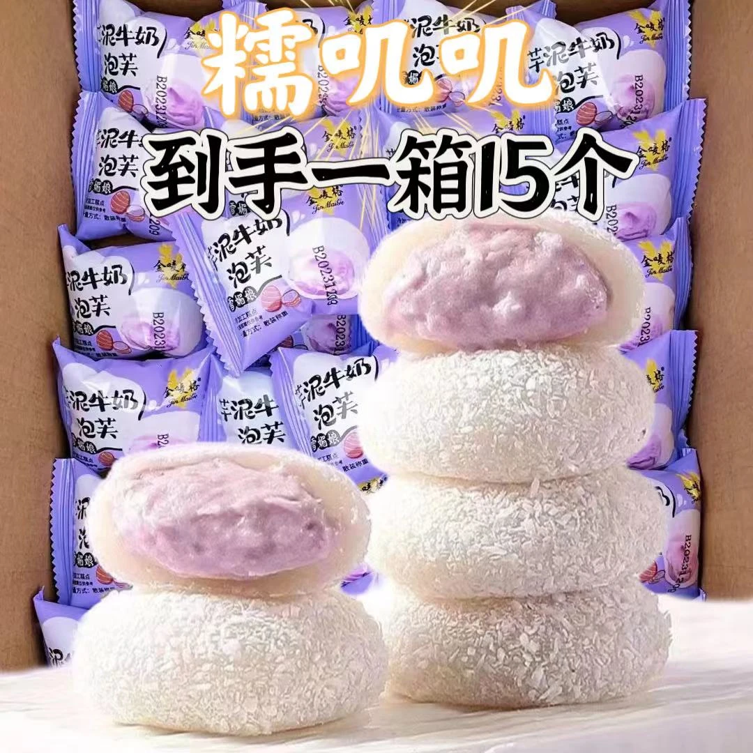 15枚】芋泥/榴莲牛油果咸豆乳夹心牛奶泡芙雪媚娘宿舍解馋零食小吃