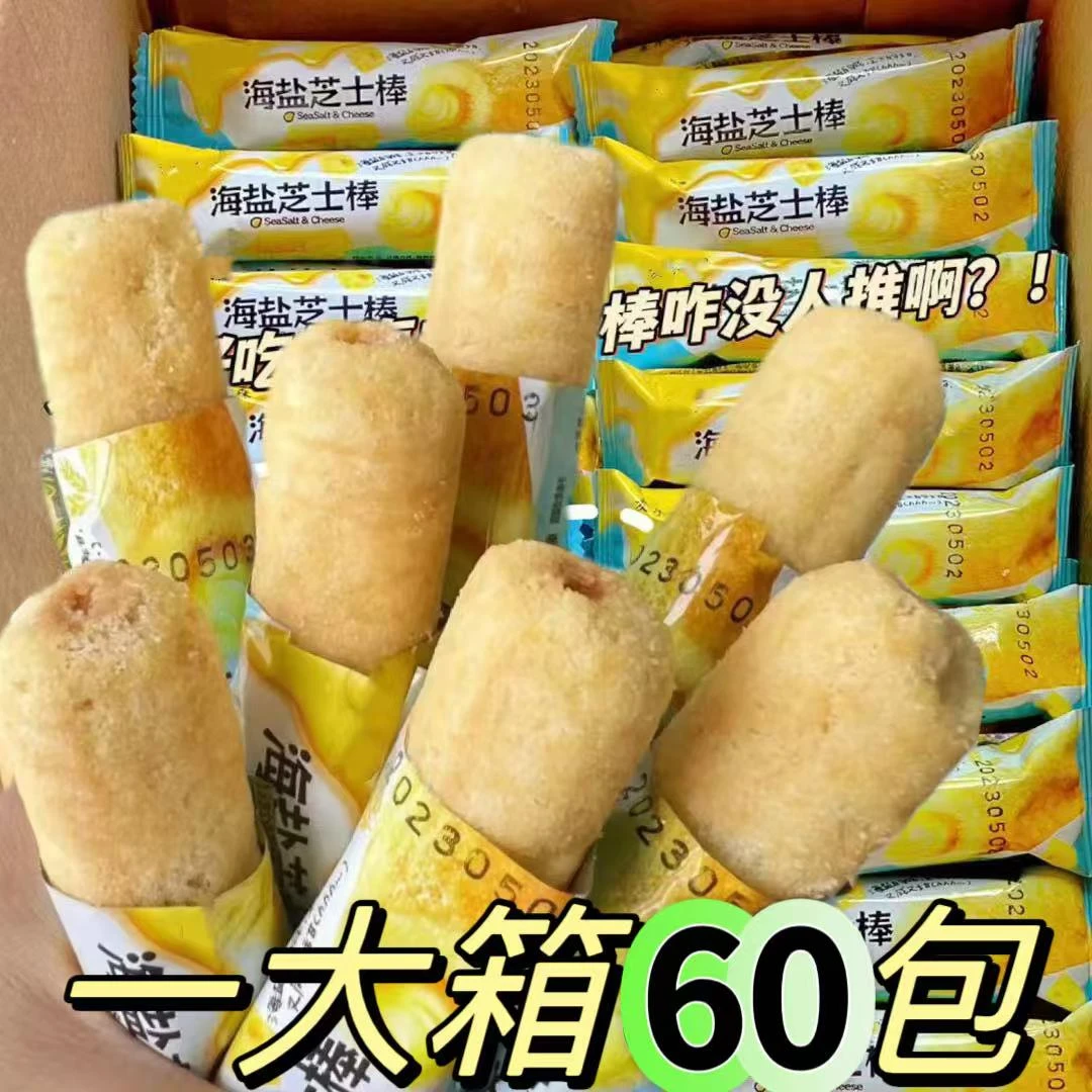 【60根一箱】海盐芝士棒夹心米果卷酥粗粮解馋零食(恒温烘焙非油炸)