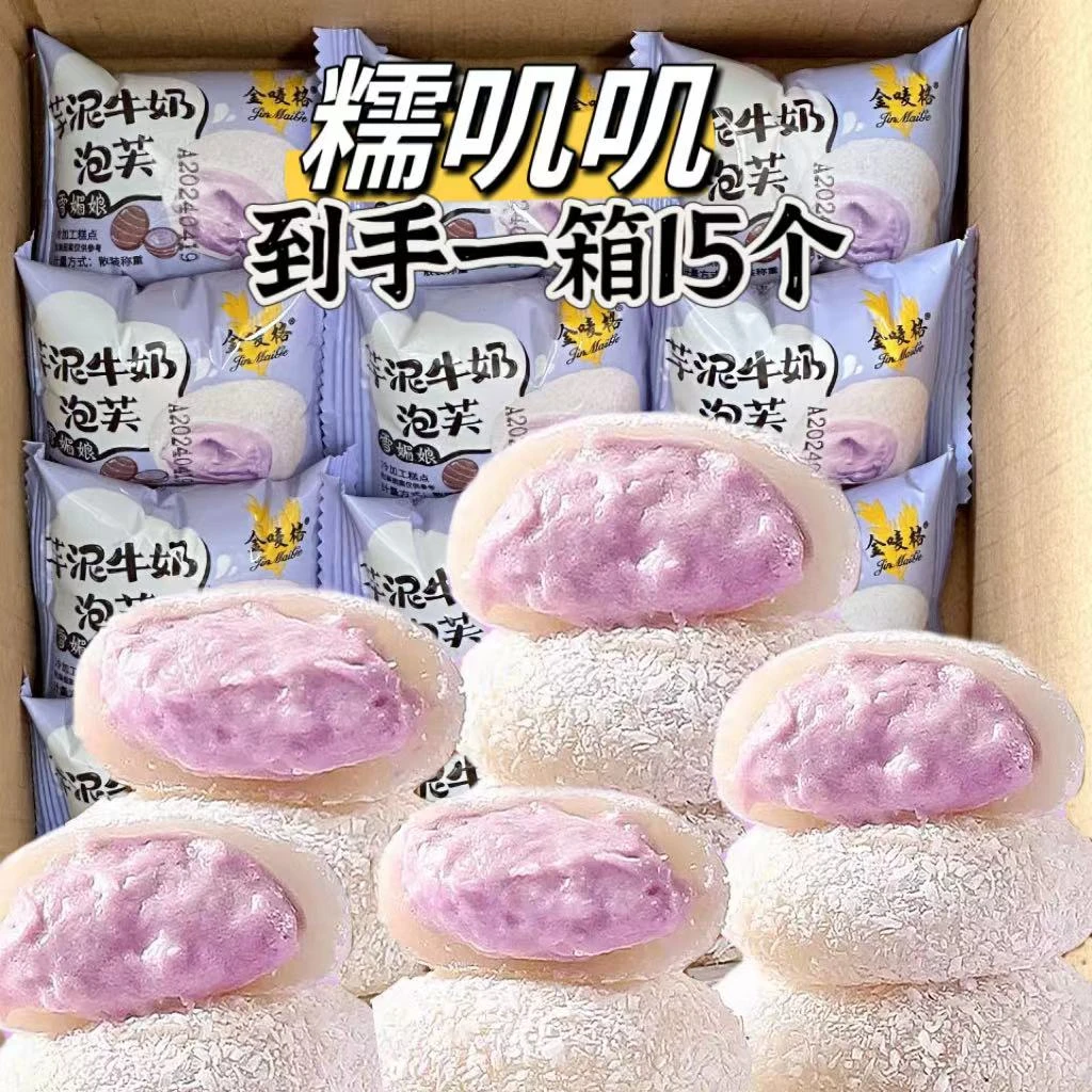 新品尝鲜15枚】芋泥/榴莲/牛油果咸豆乳夹心牛奶泡芙雪媚娘下午茶